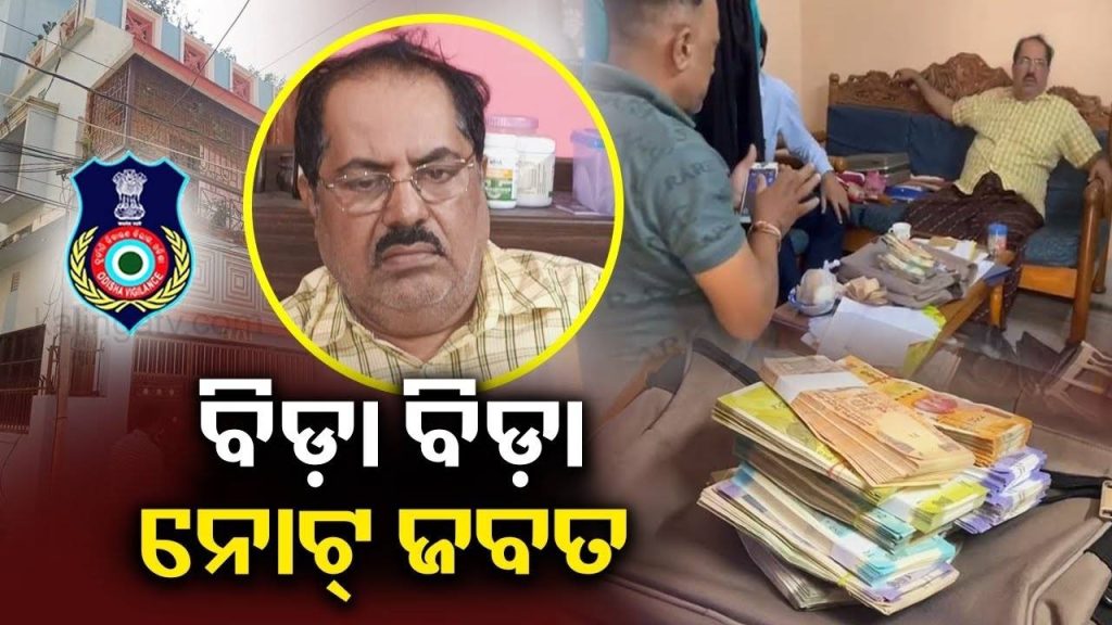 Engineer in Odisha Tries to Dodge Vigilance by Throwing Bag Full of Cash and Gold – The Dramatic Fallout! 1 Engineer in Odisha Tries to Dodge Vigilance