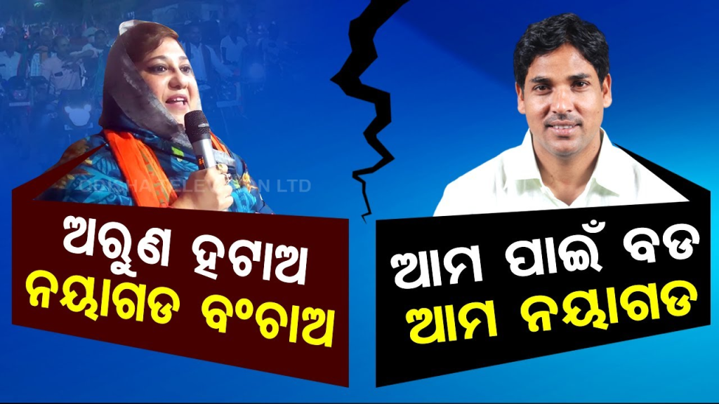 BJD MLA Arun Sahoo Rejects Congress' No-Confidence Motion; BJP Stands Strong 2 Arun Sahoo Rejects Congress