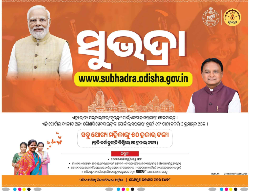 Odisha to Distribute Third Installment of Subhadra Yojana on Raksha Bandhan 2 Subhadra Yojana