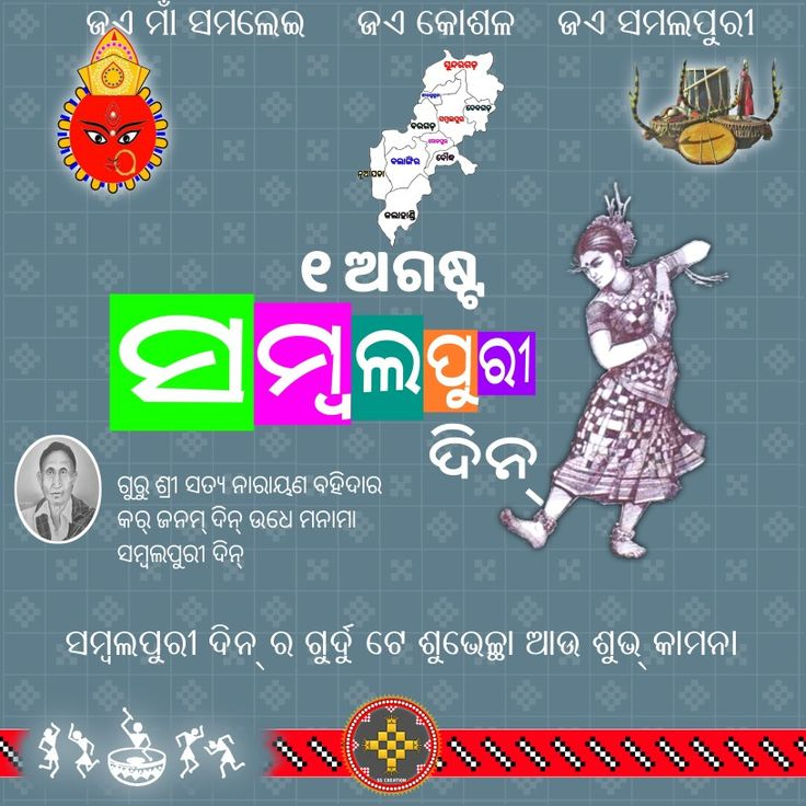 Vibrant Celebrations Mark Sambalpuri Din Across Western Odisha. 2 Sambalpuri Din