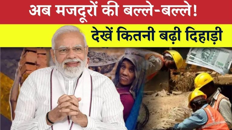 Labour Minimum Wages: अब मजदूरों को मिलेगी ज्यादा दिहाड़ी, देखें पूरी डिटेल