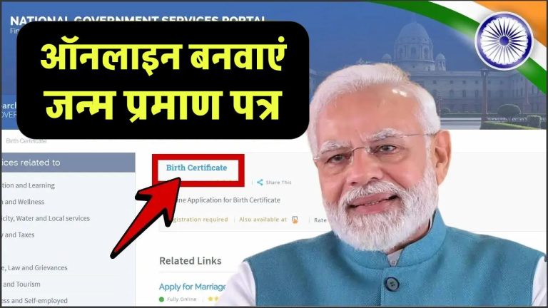 Birth Certificate Apply Online: घर बैठे आसानी से बनवाएं जन्म प्रमाण पत्र, ऑनलाइन आवेदन शुरू